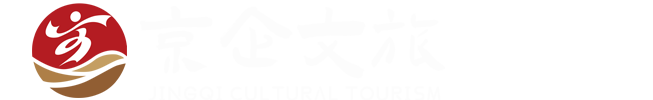 京企文旅